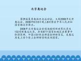 小学四年级上册信息技术-第5课中国奥运健儿风云榜｜冀教版(12张)ppt课件
