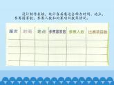 小学四年级上册信息技术-第5课中国奥运健儿风云榜｜冀教版(12张)ppt课件