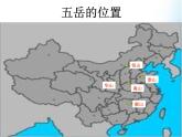 小学四年级下册信息技术-第17课《中华五岳》-冀教版--(34张)ppt课件