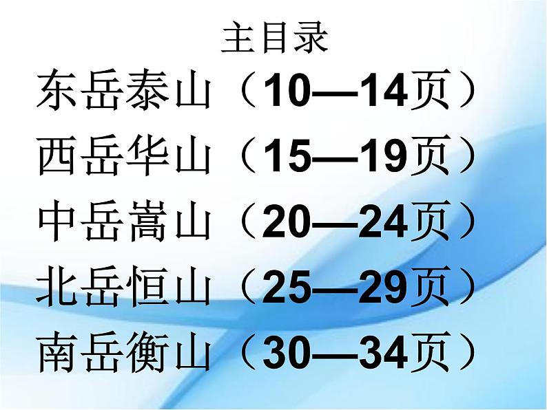 小学四年级下册信息技术-第17课《中华五岳》-冀教版--(34张)ppt课件第4页