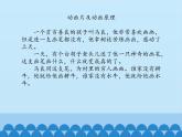 小学五年级上册信息技术-第1课奇妙的动画｜冀教版(16张)ppt课件