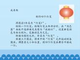 小学五年级上册信息技术-第11课春节贺卡｜冀教版(15张)ppt课件
