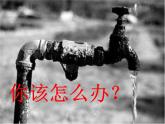 小学五年级下册信息技术-第二十一课《珍惜每一滴水》-冀教版--(9张)ppt课件