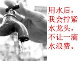小学五年级下册信息技术-第二十一课《珍惜每一滴水》-冀教版--(9张)ppt课件