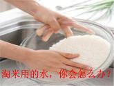 小学五年级下册信息技术-第二十一课《珍惜每一滴水》-冀教版--(9张)ppt课件