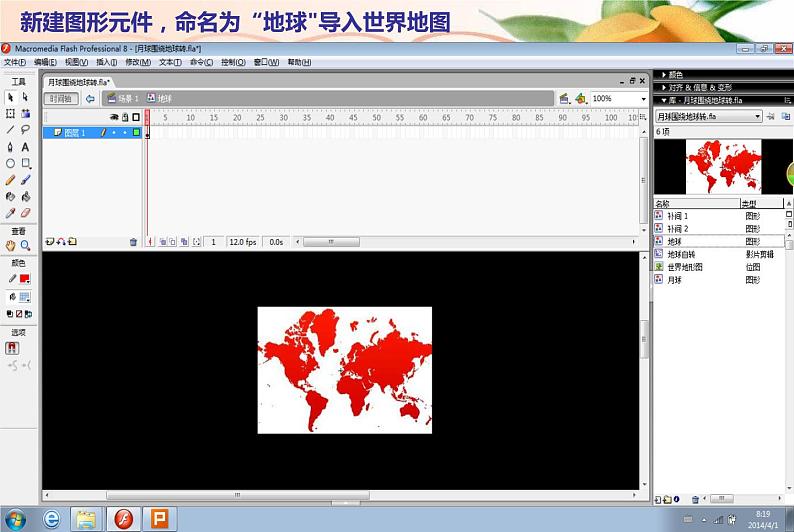 小学五年级下册信息技术-第十六课《月球围绕地球转》-冀教版--(11张)ppt课件第3页