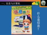 小学三年级上册信息技术-1.2计算机的组成｜粤教版(14张)ppt课件
