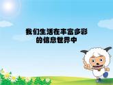 小学三年级上册信息技术-1.2计算机的组成｜粤教版(18张)ppt课件
