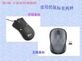 小学三年级上册信息技术-2.2认识鼠标｜粤教版(11张)ppt课件