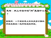 小学三年级上册信息技术-3.4畅游网上世界｜粤教版(13张)ppt课件