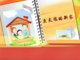 小学三年级上册信息技术-5.3用“直线”工具画图｜粤教版(10张)ppt课件