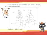 小学三年级上册信息技术-5.3用“直线”工具画图｜粤教版(10张)ppt课件