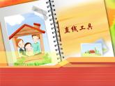 小学三年级上册信息技术-5.3用“直线”工具画图｜粤教版(10张)ppt课件