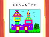 小学三年级上册信息技术-5.3用“直线”工具画图｜粤教版(10张)ppt课件