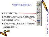 小学三年级上册信息技术-5.3用“直线”工具画图｜粤教版(11张)ppt课件