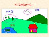 小学三年级上册信息技术-7.1画出闭合的曲线｜粤教版(14张)ppt课件