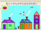 小学三年级上册信息技术-8.1学用“椭圆”工具｜粤教版(14张)ppt课件