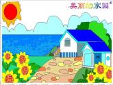 小学三年级上册信息技术-8.1学用“椭圆”工具｜粤教版(14张)ppt课件