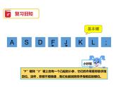 小學(xué)三年級(jí)下冊(cè)信息技術(shù)-第三課食指、中指本領(lǐng)大∣粵教版(31張)ppt課件