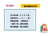 小學(xué)三年級(jí)下冊(cè)信息技術(shù)-第三課食指、中指本領(lǐng)大∣粵教版(31張)ppt課件