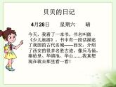 小學(xué)三年級(jí)下冊(cè)信息技術(shù)-第8課輸入中文符號(hào)與詞組粵教版(13張)ppt課件