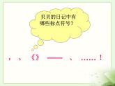 小學(xué)三年級(jí)下冊(cè)信息技術(shù)-第8課輸入中文符號(hào)與詞組粵教版(13張)ppt課件