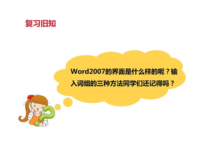 小学三年级下册信息技术-第九课修改文章中的错误∣粤教版(30张)ppt课件02