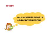 小学三年级下册信息技术-第九课修改文章中的错误∣粤教版(30张)ppt课件