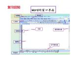 小學(xué)三年級下冊信息技術(shù)-第九課修改文章中的錯誤∣粵教版(30張)ppt課件