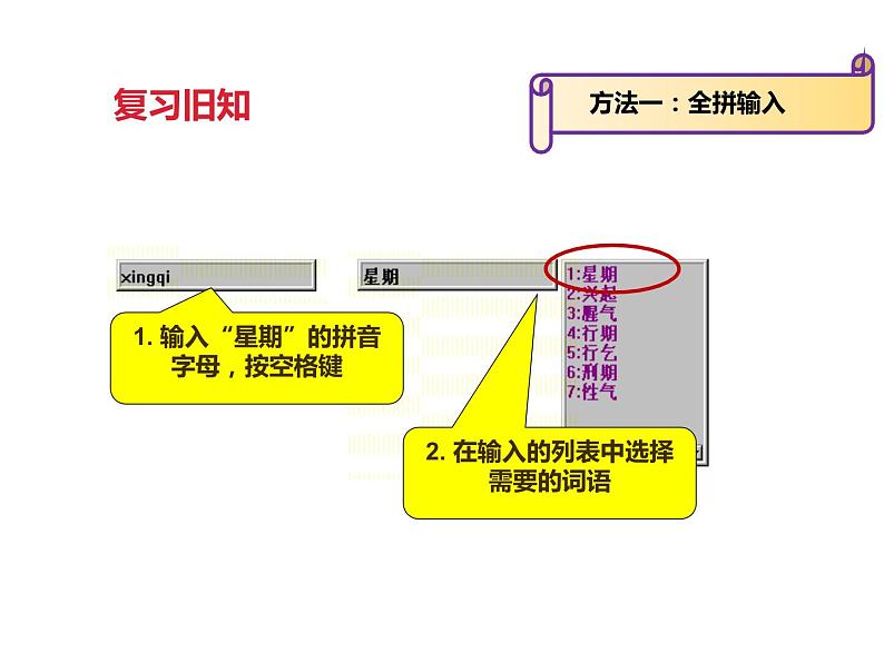 小学三年级下册信息技术-第九课修改文章中的错误∣粤教版(30张)ppt课件04