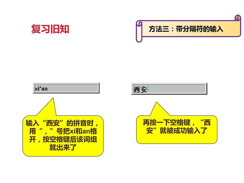 小学三年级下册信息技术-第九课修改文章中的错误∣粤教版(30张)ppt课件06