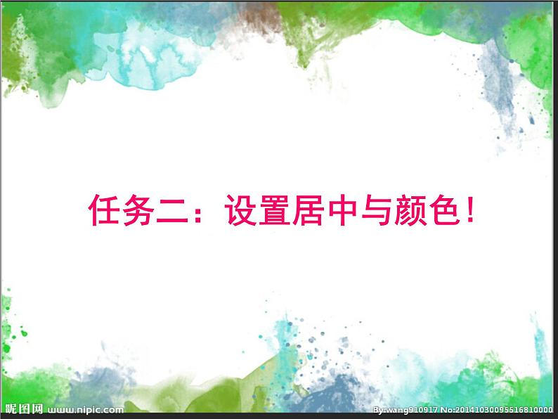 小学三年级下册信息技术-第11课修饰文字粤教版(12张)ppt课件第5页