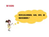 小学三年级下册信息技术-第十一课修饰文字∣粤教版(31张)ppt课件