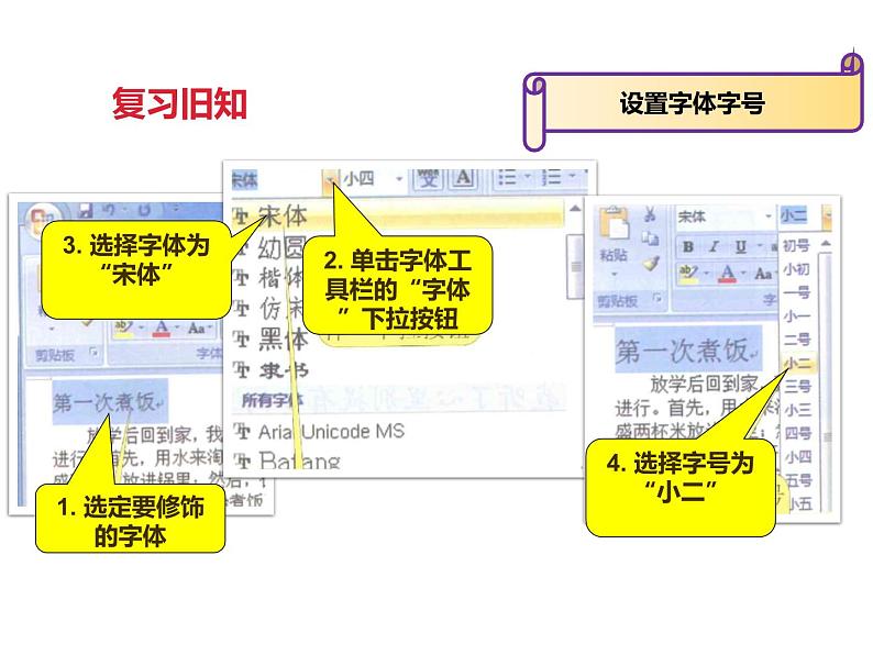 小学三年级下册信息技术-第十二课编制与打印作文集∣粤教版(33张)ppt课件03