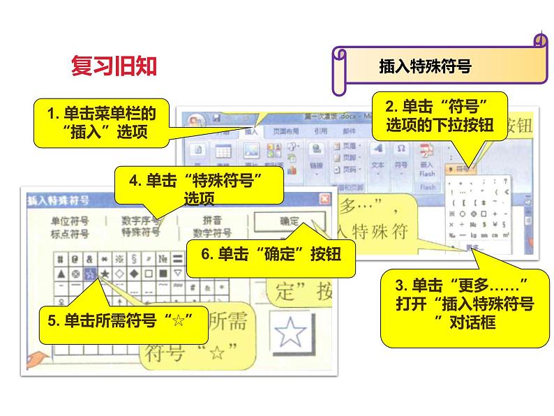 小学三年级下册信息技术-第十二课编制与打印作文集∣粤教版(33张)ppt课件06