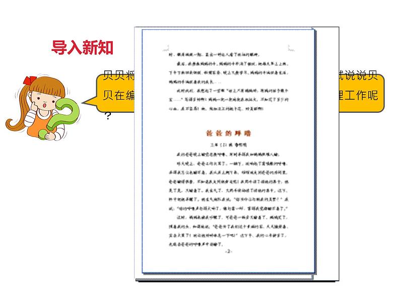 小学三年级下册信息技术-第十二课编制与打印作文集∣粤教版(33张)ppt课件07