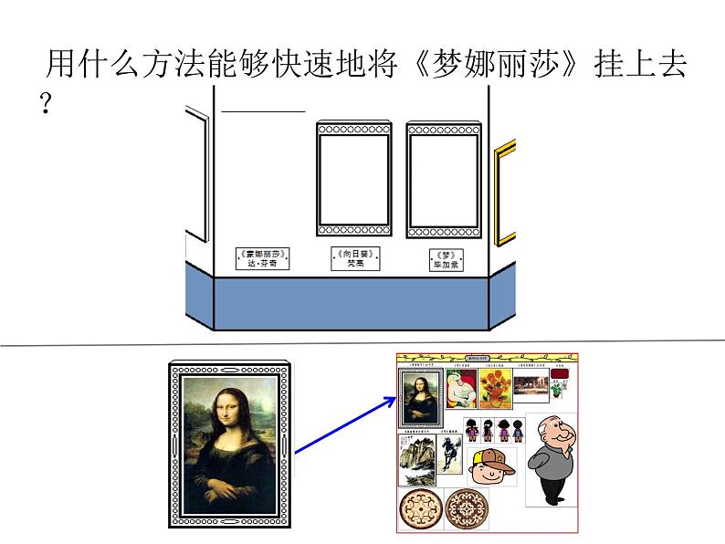 小学三年级上册信息技术-11.2拉伸或扭曲图像｜粤教版(16张)ppt课件04