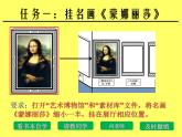 小学三年级上册信息技术-11.2拉伸或扭曲图像｜粤教版(16张)ppt课件