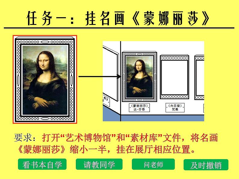 小学三年级上册信息技术-11.2拉伸或扭曲图像｜粤教版(16张)ppt课件05