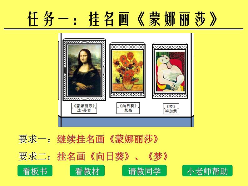 小学三年级上册信息技术-11.2拉伸或扭曲图像｜粤教版(16张)ppt课件06