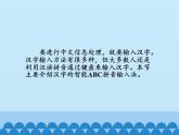 小学三年级上册信息技术-第6课了解汉字输入法闽教版(13张)ppt课件