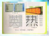 小学四年级上册信息技术-第2课汉字在电脑中原来是这样表示的闽教版(11张)ppt课件