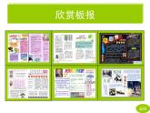 小学四年级下册信息技术-5-设计电子板报---闽教版(2016)(7张)ppt课件