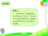 小学四年级下册信息技术-10修补数码相片-闽教版(2016)-(16张)ppt课件