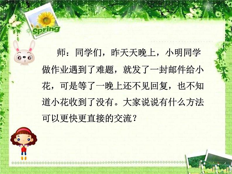 小学五年级上册信息技术-11用QQ交流-闽教版(2016)(18张)ppt课件01