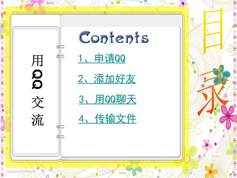 小学五年级上册信息技术-11用QQ交流-闽教版(2016)(18张)ppt课件03