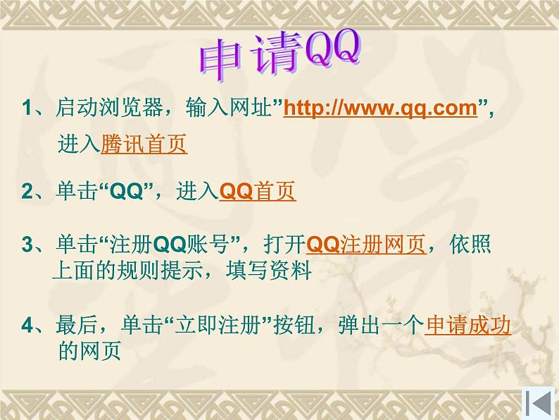 小学五年级上册信息技术-11用QQ交流-闽教版(2016)(18张)ppt课件04