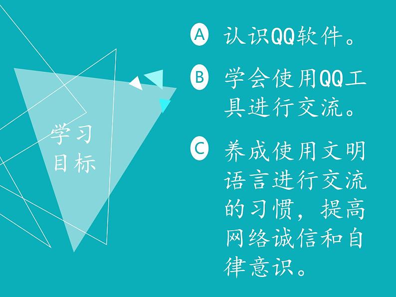 小学五年级上册信息技术-第11课用QQ交流闽教版(14张)ppt课件第2页