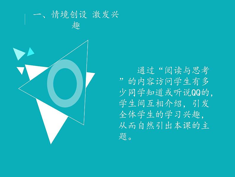 小学五年级上册信息技术-第11课用QQ交流闽教版(14张)ppt课件第4页