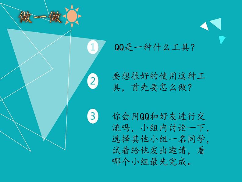 小学五年级上册信息技术-第11课用QQ交流闽教版(14张)ppt课件第6页